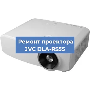 Замена матрицы на проекторе JVC DLA-RS55 в Воронеже